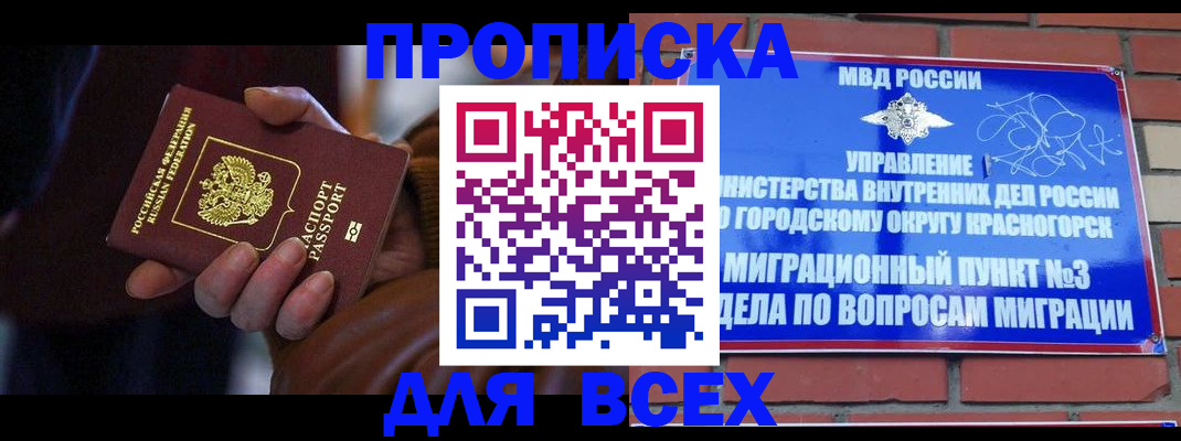 регистрация по месту пребывания для школы в Малгобеке