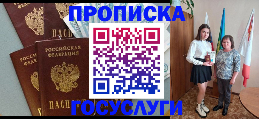 купить прописку в Малгобеке