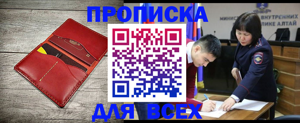 постоянная прописка по месту жительства в Малгобеке