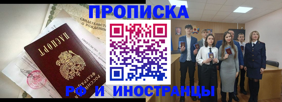 временная регистрация для школы в Малгобеке